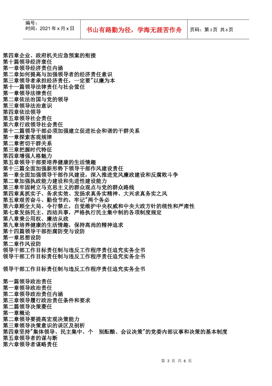 领导干部工作目标责任制与违反工作程序责任追究实务全书_第3页