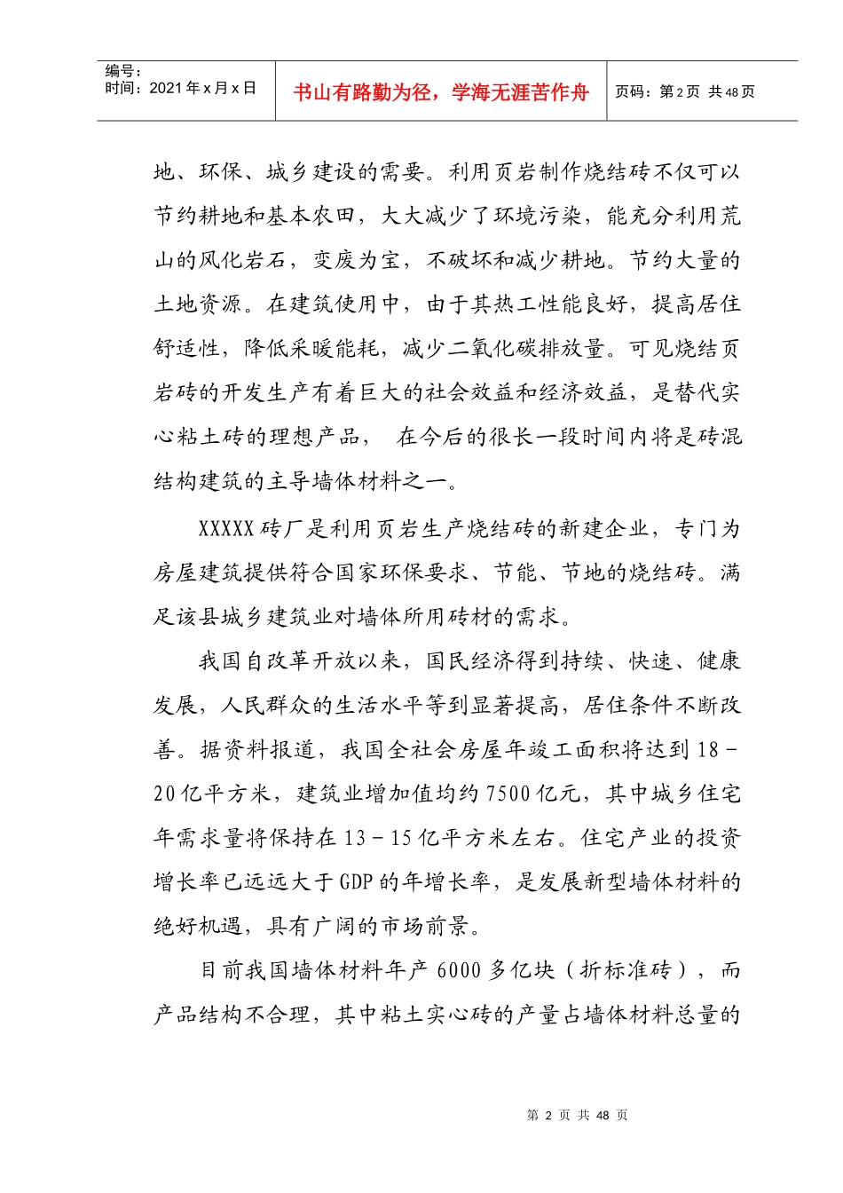 页岩实心烧结砖项目书范本_第3页