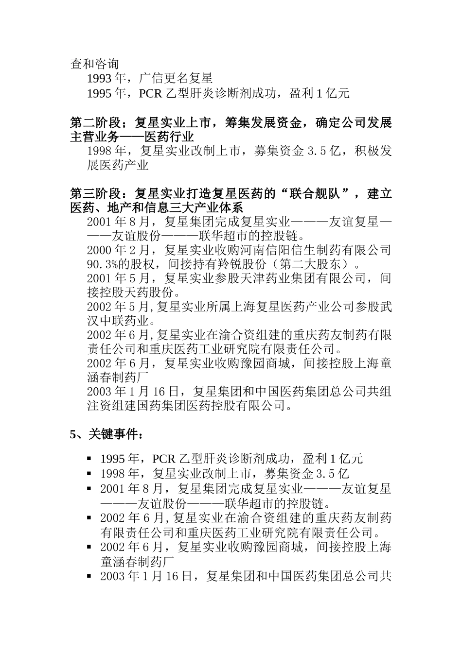 集团资本运营分析_第3页