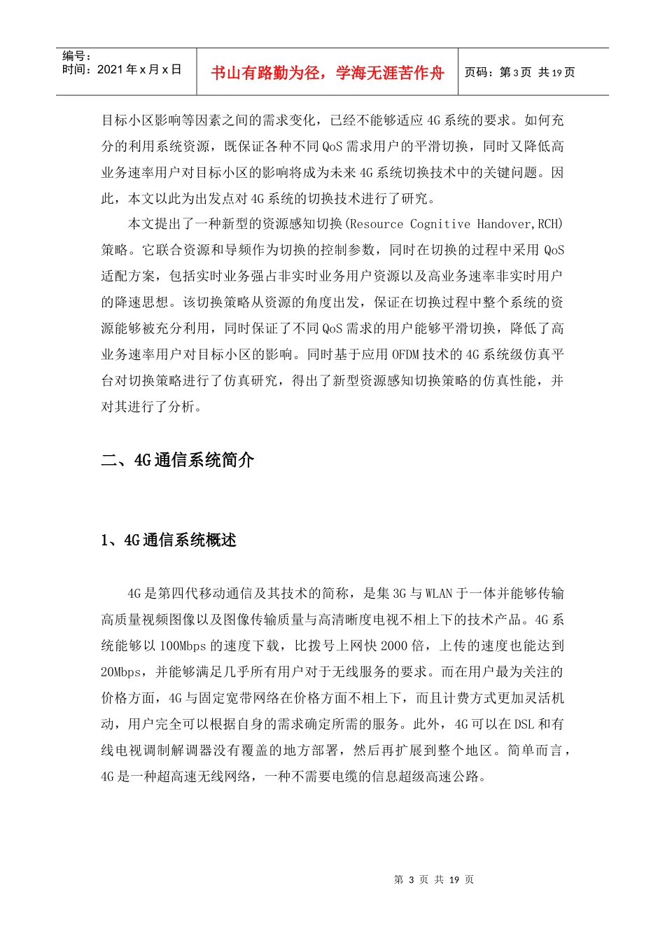 面向4G系统的资源感知切换策略的仿真设计与实现_第3页