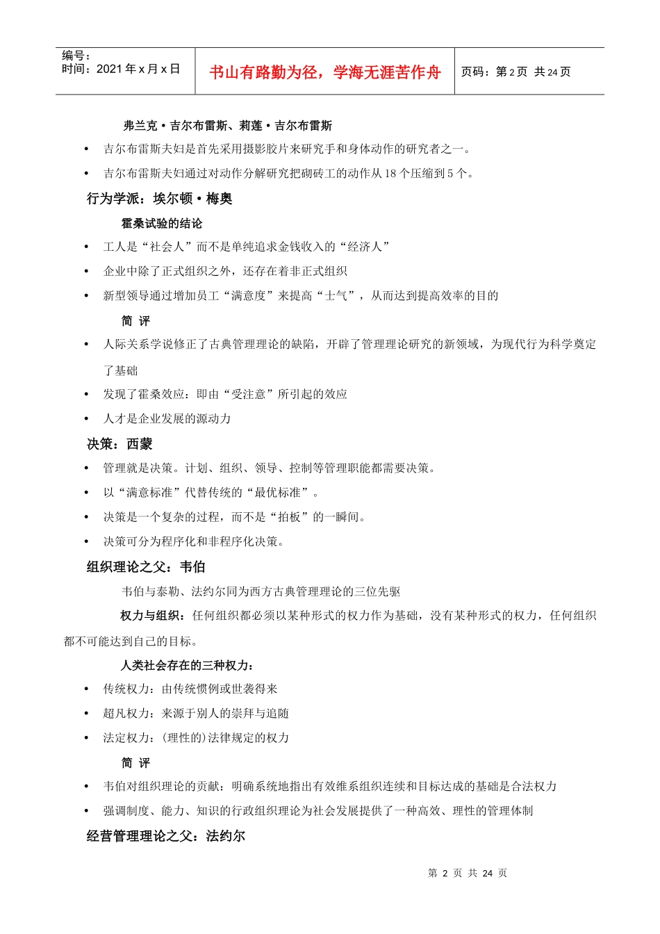 集美大学诚毅学院《管理学》考试范围_第2页