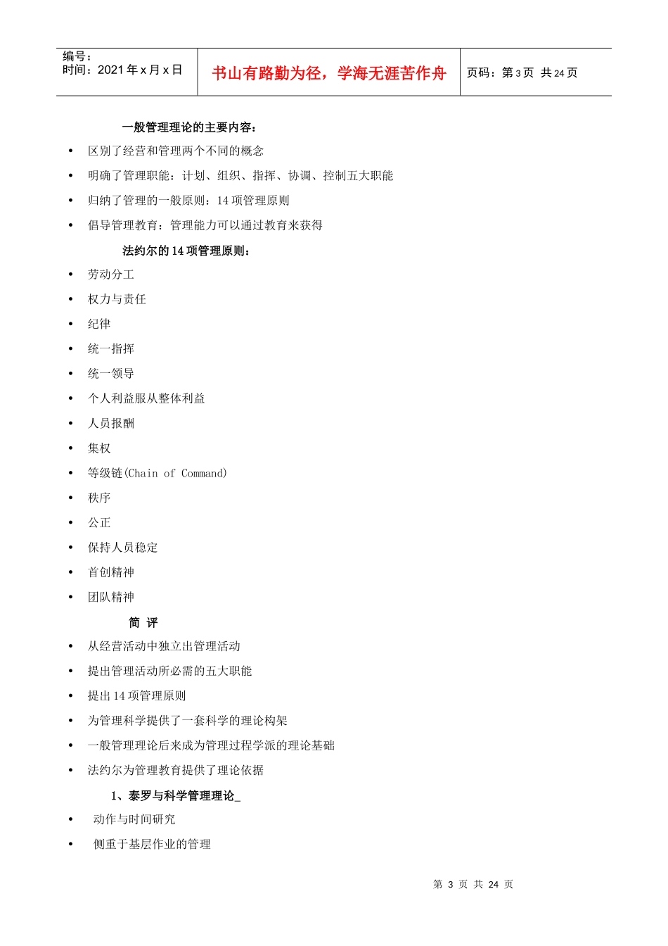 集美大学诚毅学院《管理学》考试范围_第3页