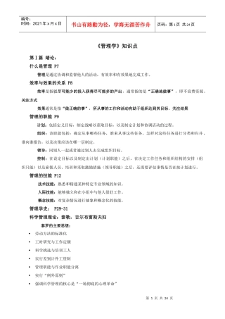 集美大学诚毅学院《管理学》考试范围