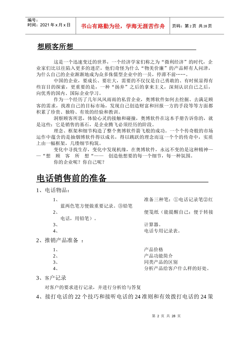 青岛奥博软件公司sale手册_第2页