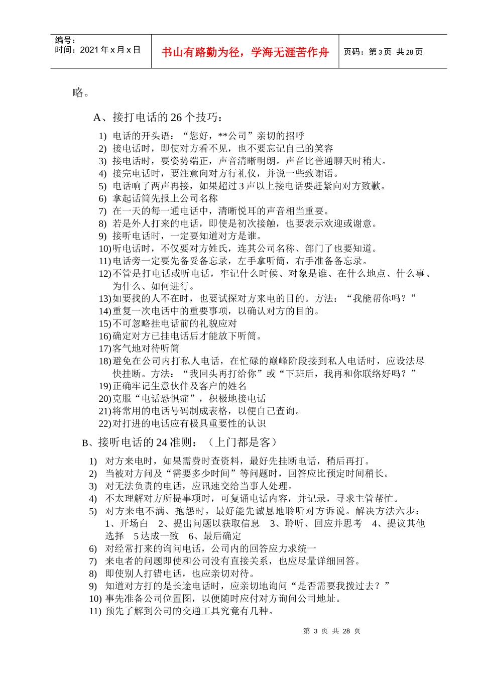 青岛奥博软件公司sale手册_第3页
