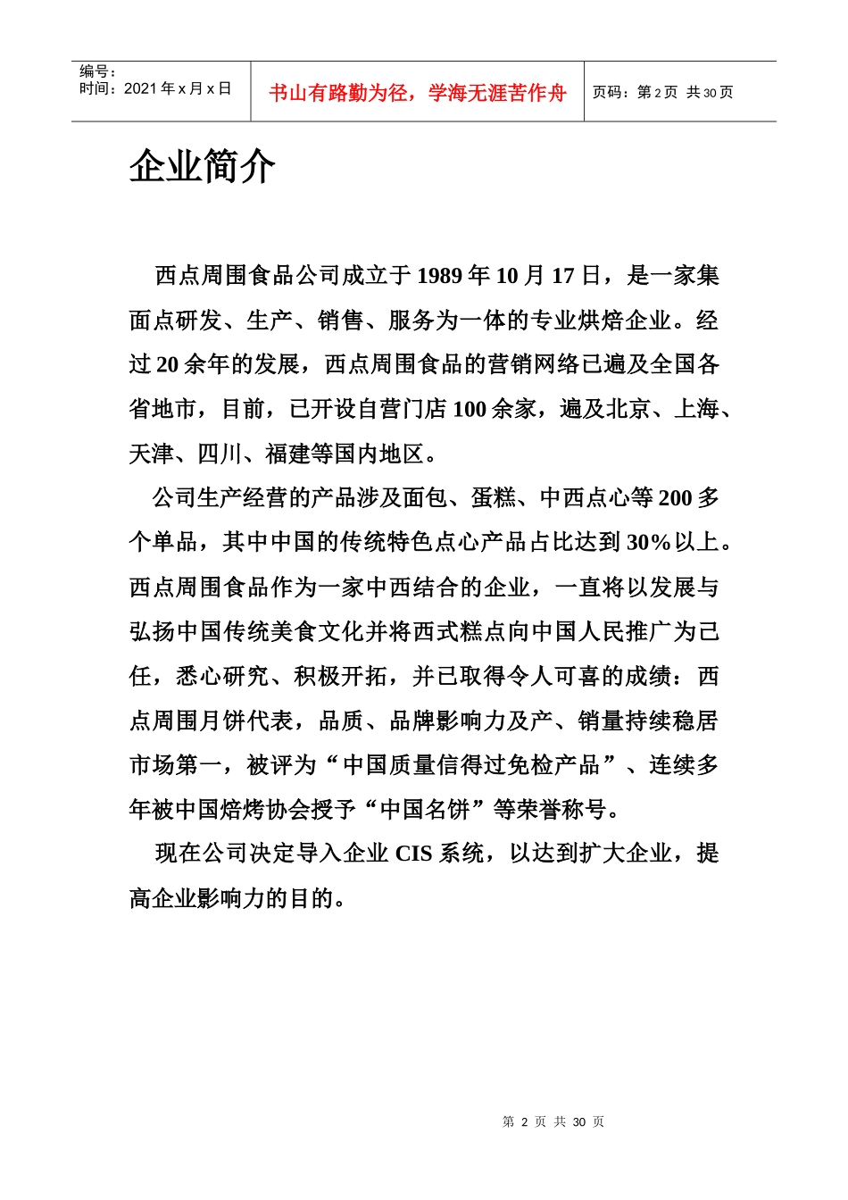 面包店CIS策划书_第2页