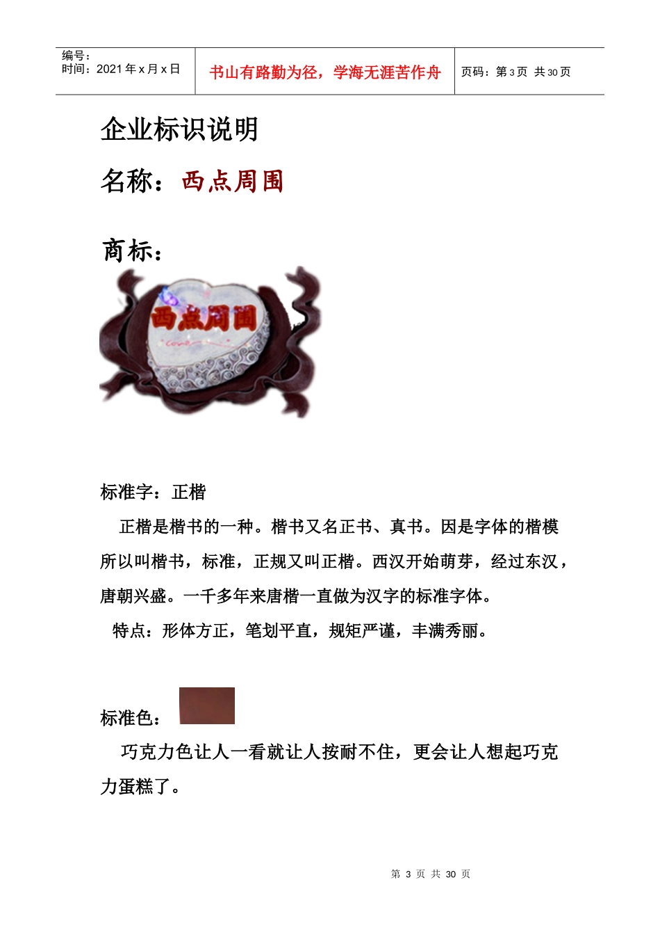 面包店CIS策划书_第3页