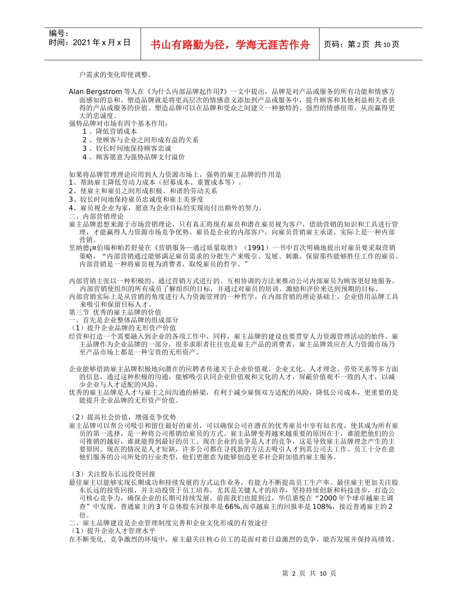 雇主品牌的概念_第2页