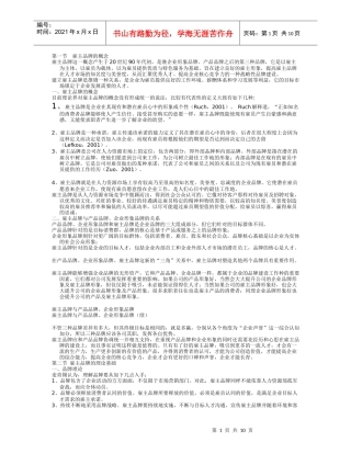 雇主品牌的概念