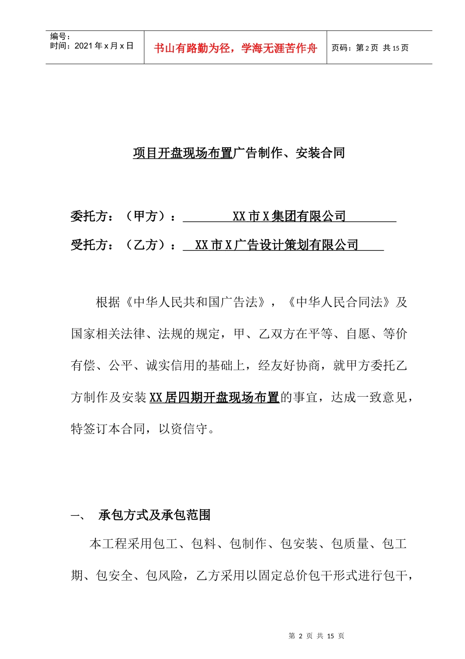 项目开盘现场布置广告制作、安装合同_第2页