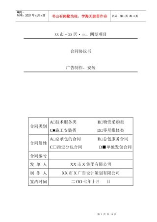 项目开盘现场布置广告制作、安装合同