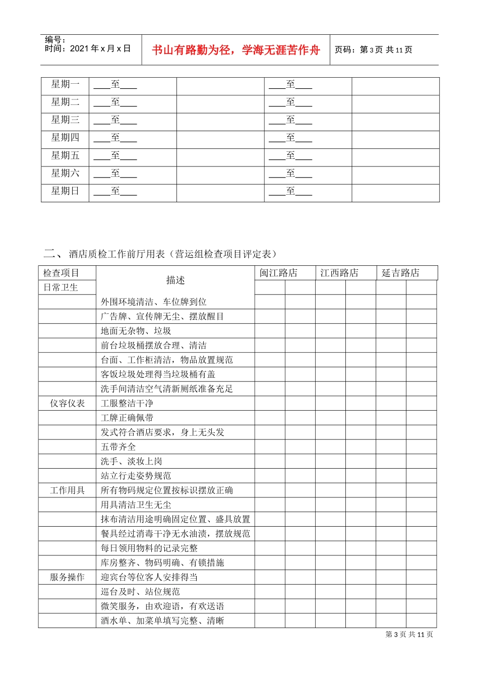 青岛某某酒店质检部工作管理手册_第3页