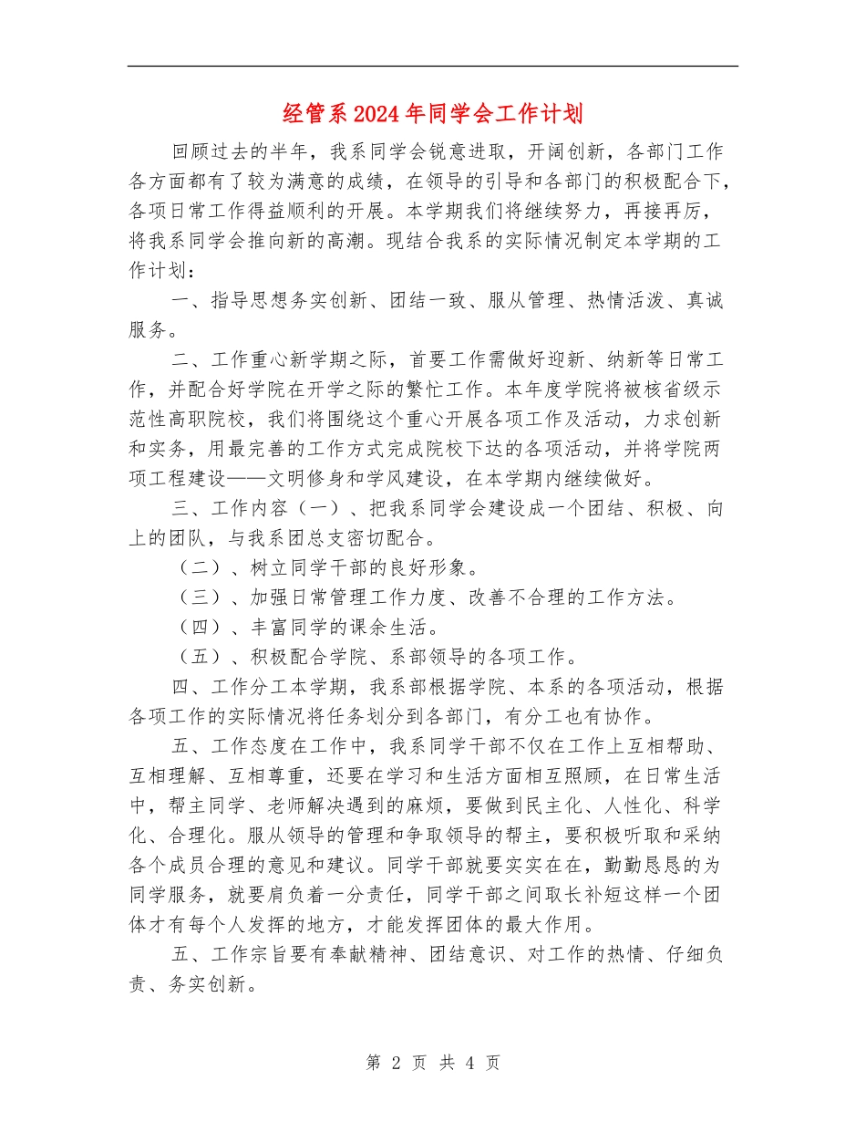 经管系2024年学生会工作计划_第2页