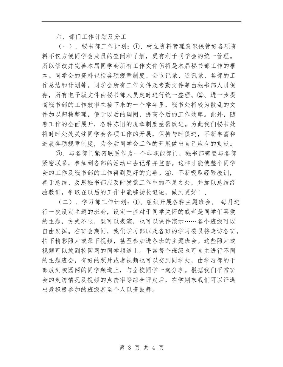 经管系2024年学生会工作计划_第3页