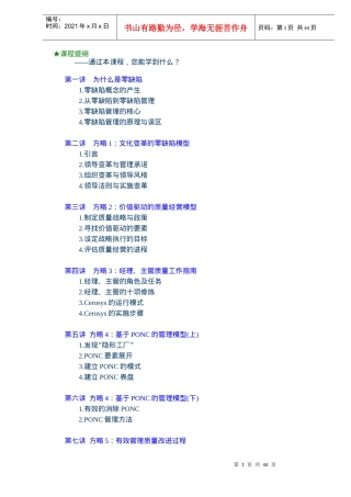 零缺陷-现代质量经营新思维(1)