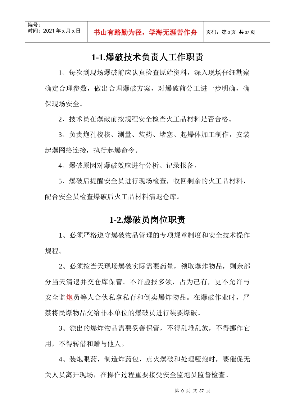 非营业性爆破作业单位许可证制度_第3页