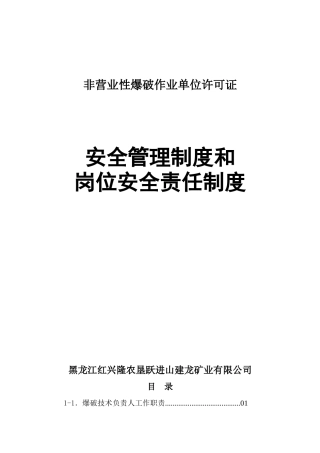 非营业性爆破作业单位许可证制度
