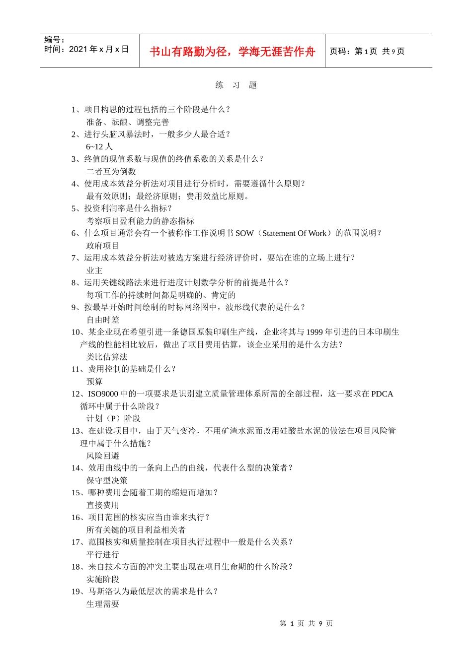 项目构思的过程包括的三个阶段是什么_第1页