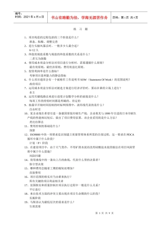 项目构思的过程包括的三个阶段是什么