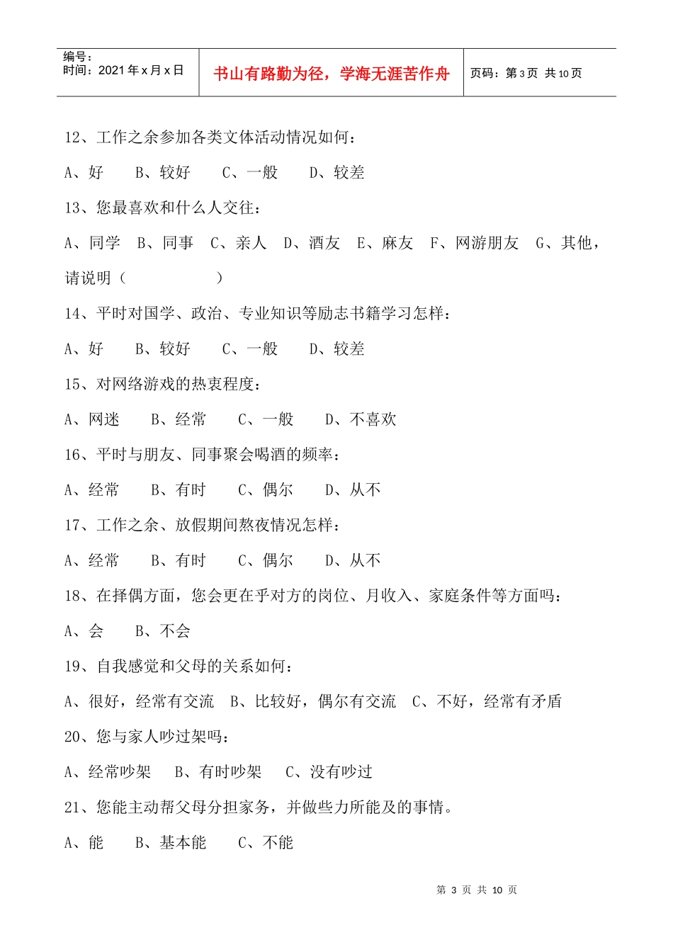 青工思想状况调查问卷_第3页