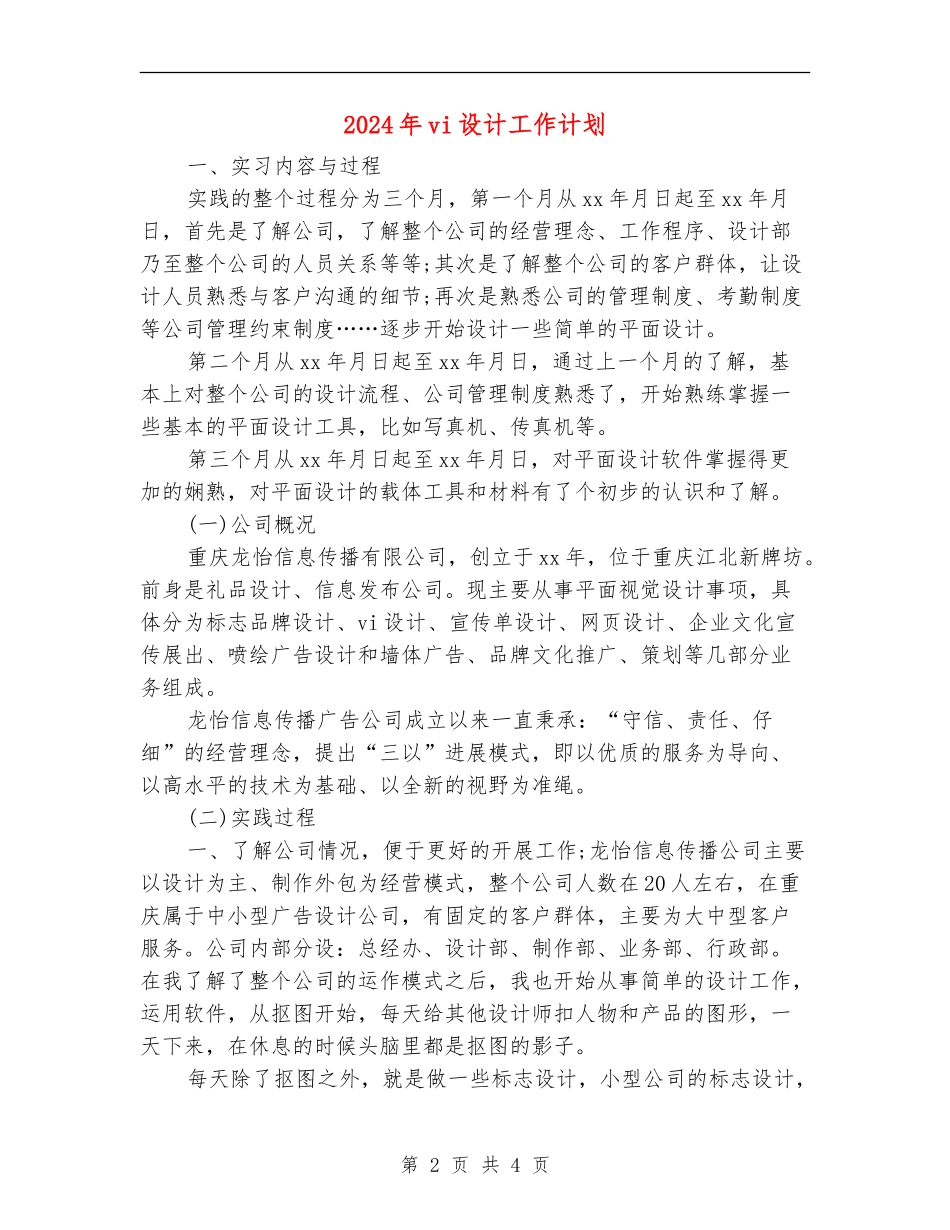 2024年vi设计工作计划_第2页