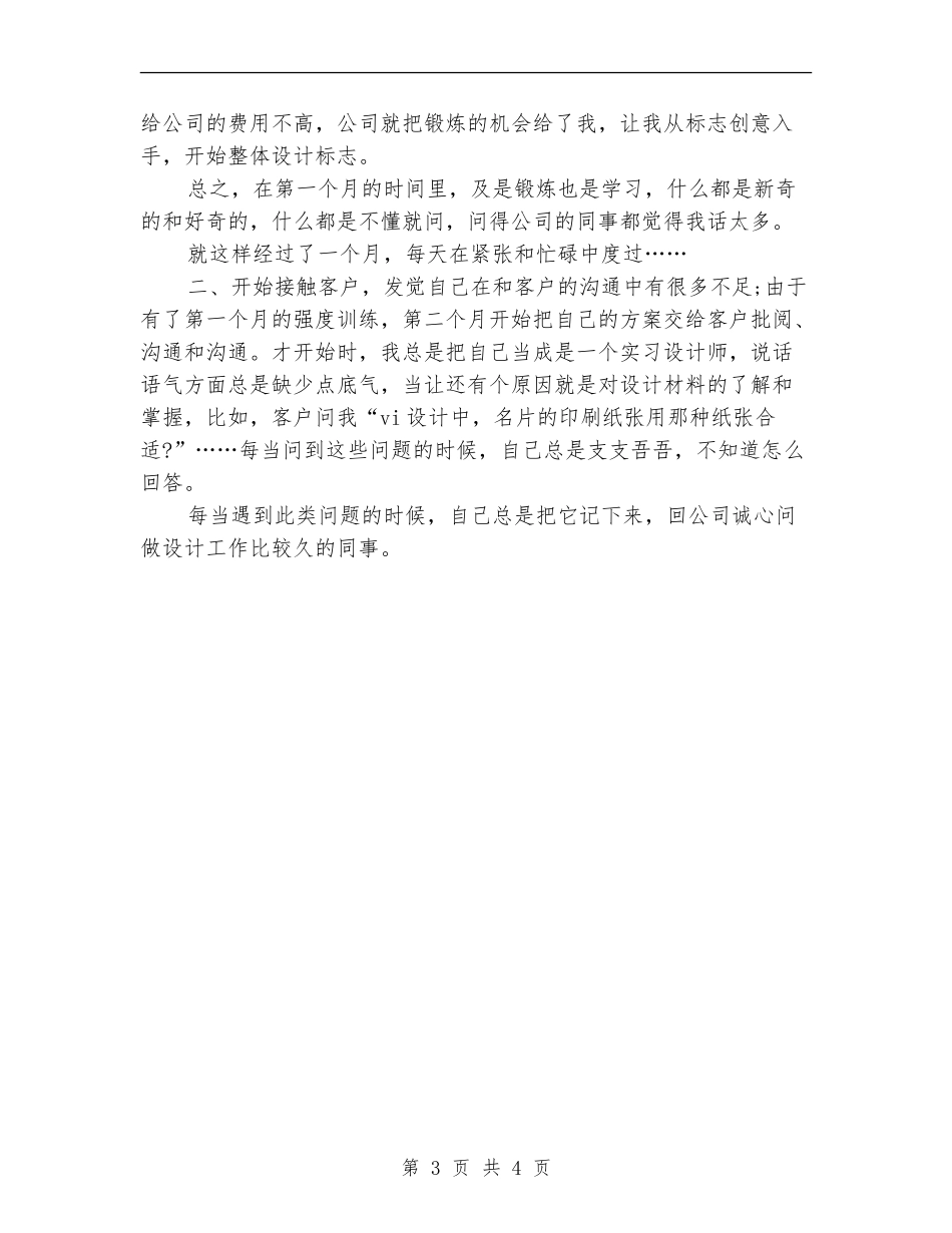 2024年vi设计工作计划_第3页