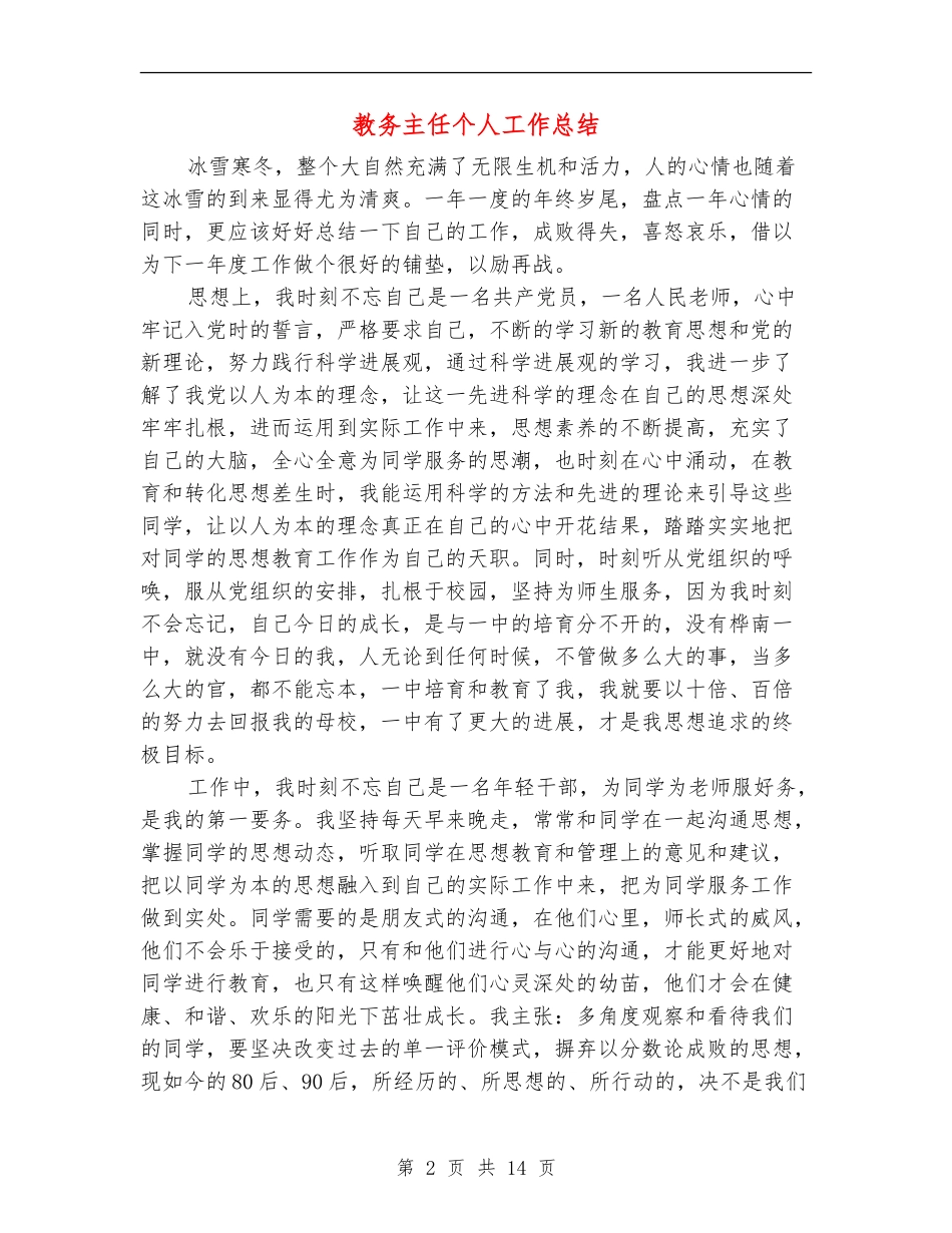 教务主任个人工作总结_第2页