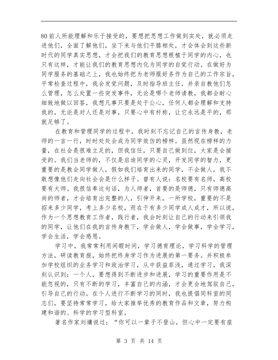 教务主任个人工作总结_第3页