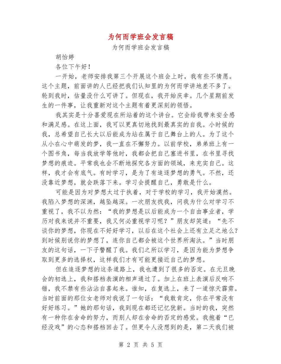 为何而学班会发言稿_第2页