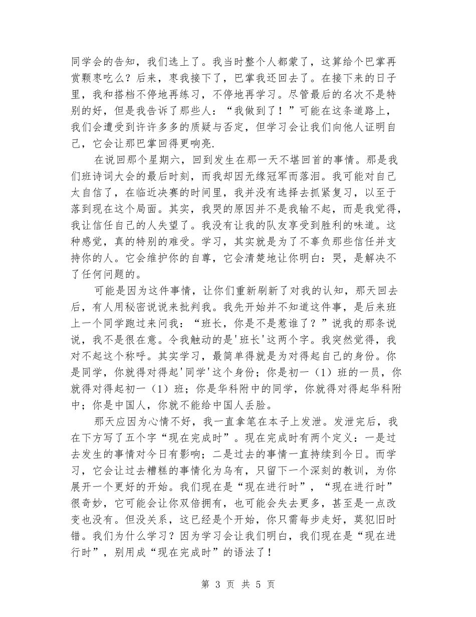 为何而学班会发言稿_第3页