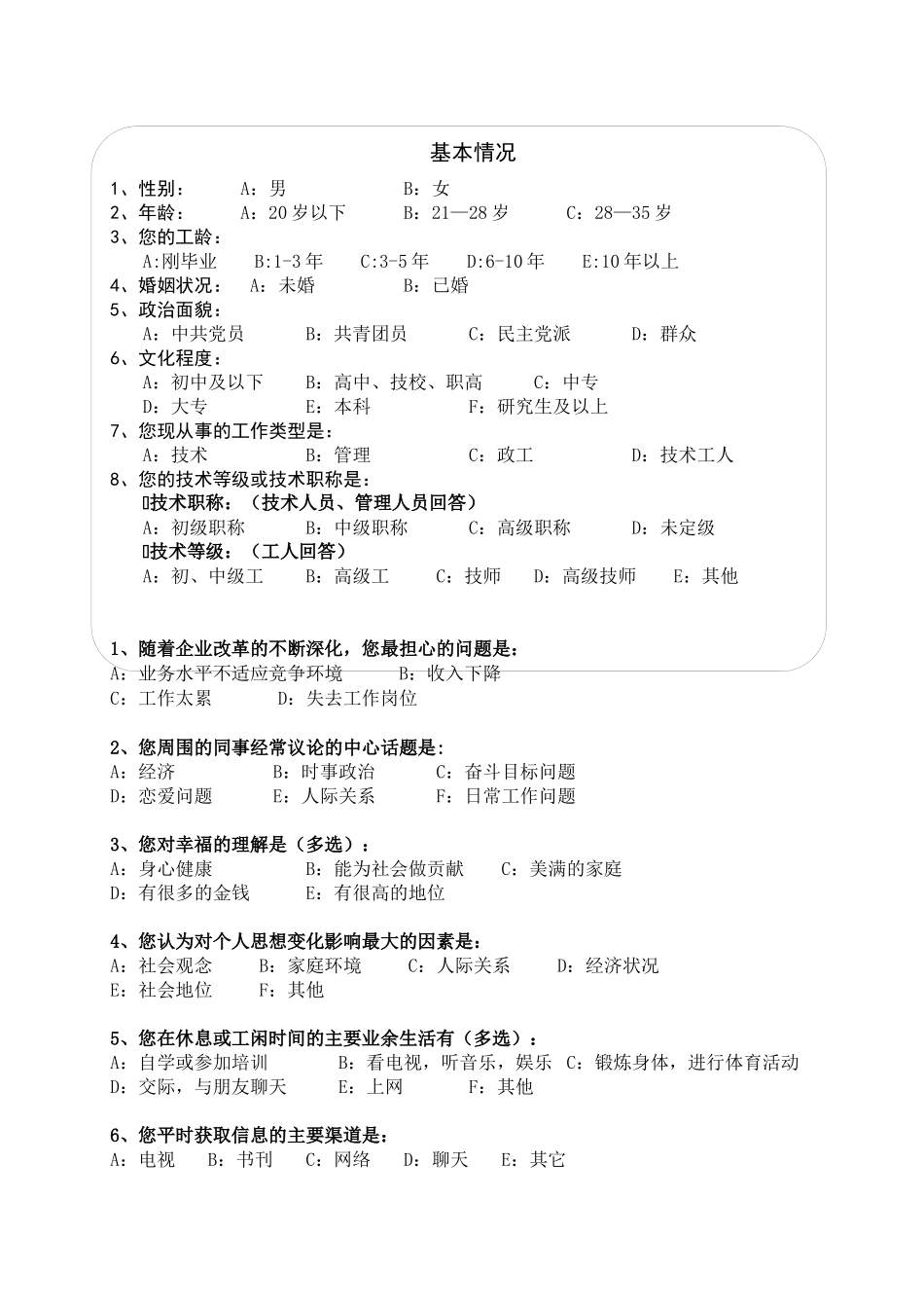 青年思想状况调查问卷1111_第2页