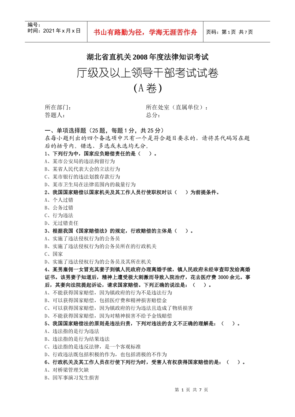 领导干部普法试题_第1页