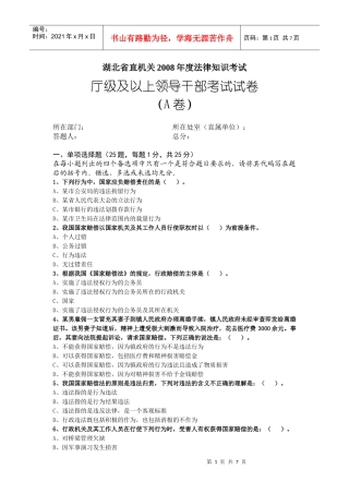 领导干部普法试题