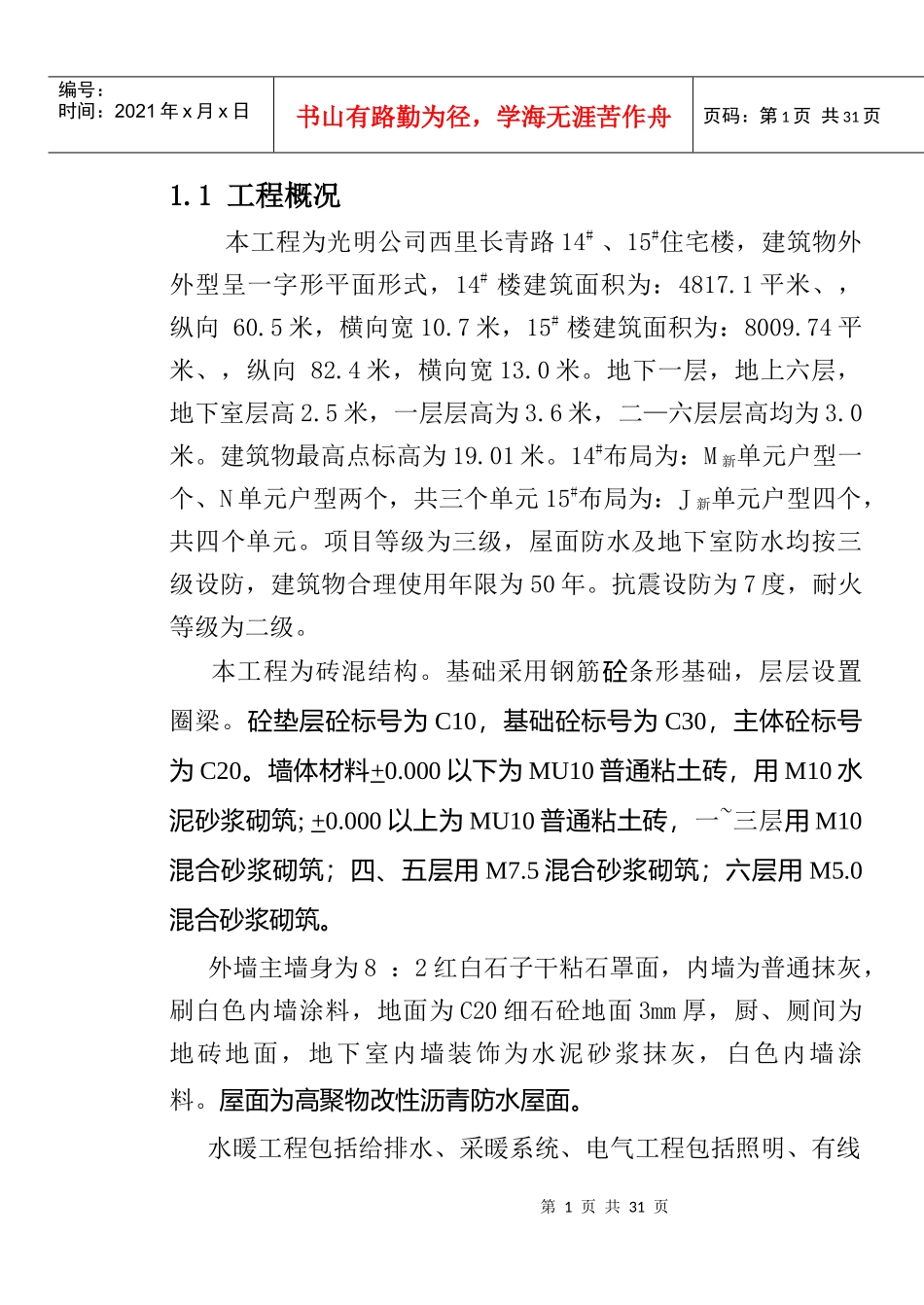 项目管理计划_第2页