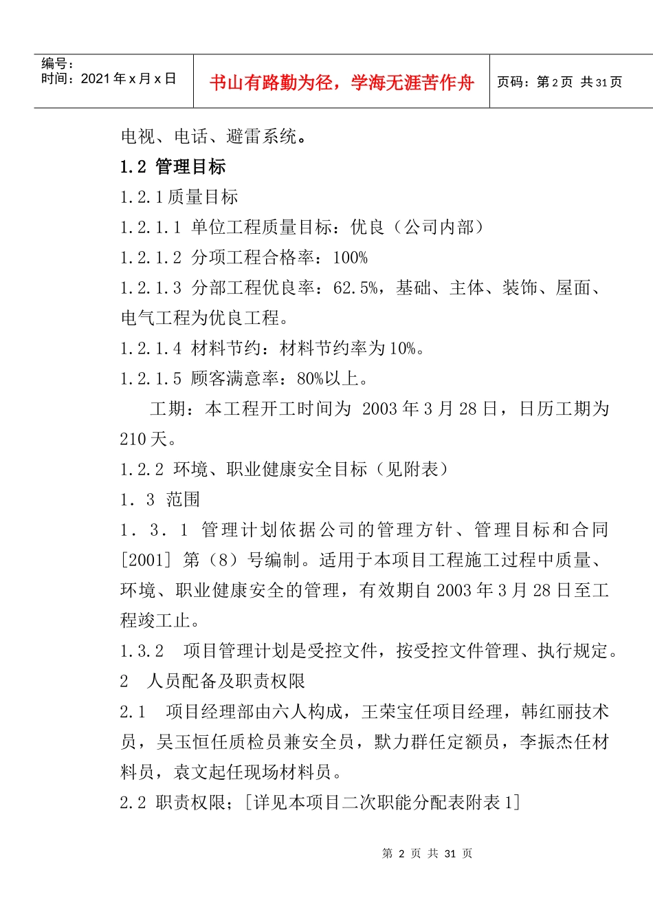 项目管理计划_第3页