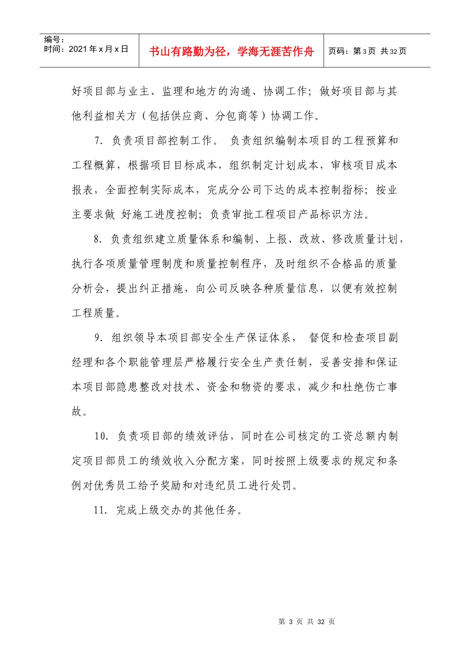 项目部各职能职责(XXXX)_第3页