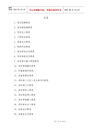 项目部各职能职责(XXXX)