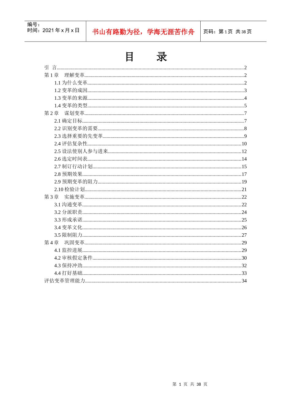 领导力之谋划变革_第1页