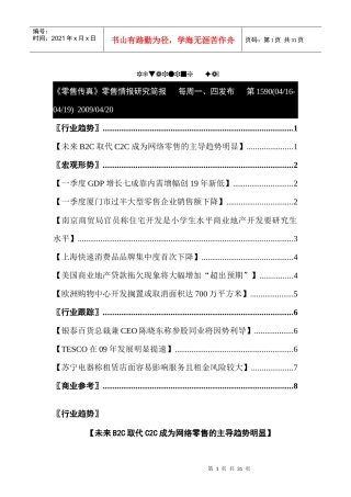 零售行业宏观形势分析