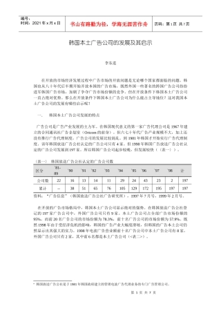 韩国本土广告公司的发展及其启示