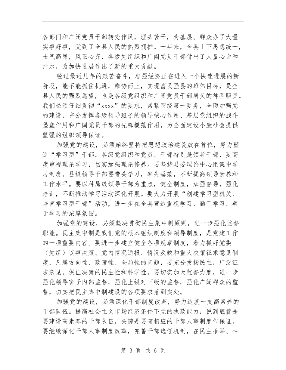 在全县“七一”总结表彰大会上的讲话_第3页