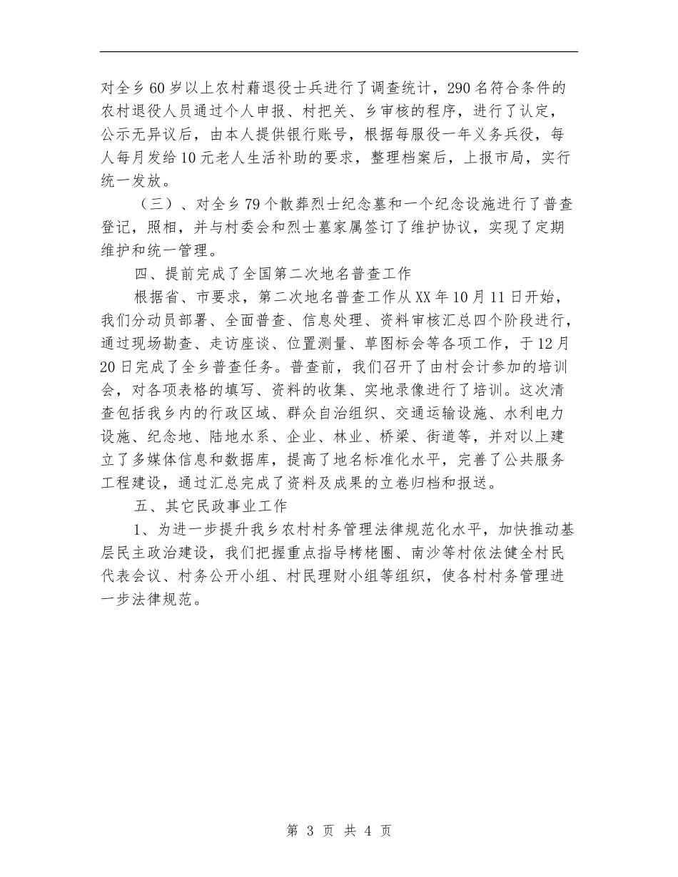 民政所2024年工作总结和2024年工作计划范文_第3页