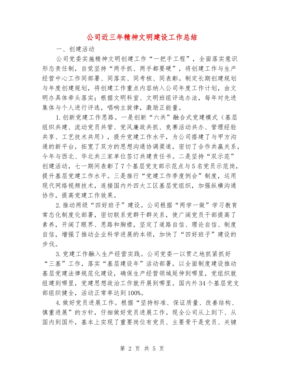 公司近三年精神文明建设工作总结_第2页