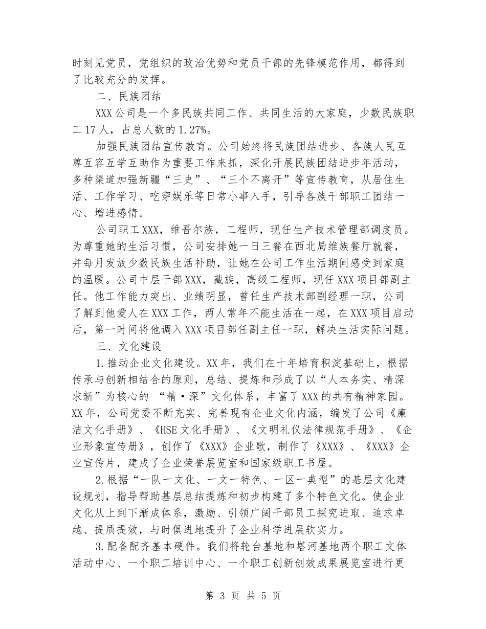 公司近三年精神文明建设工作总结_第3页