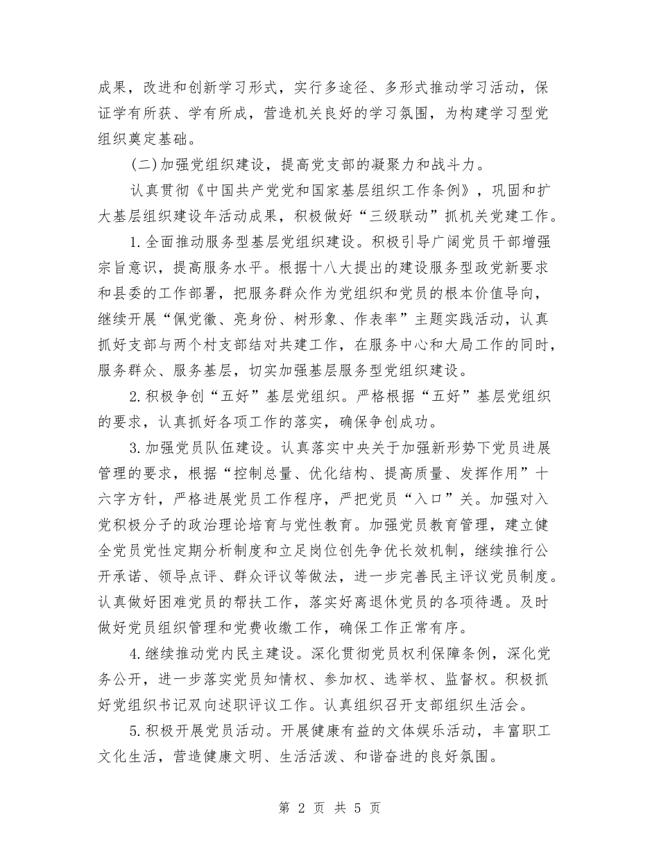 2024年6月工会党支部工作计划范文与2024年6月工作计划1汇编_第2页