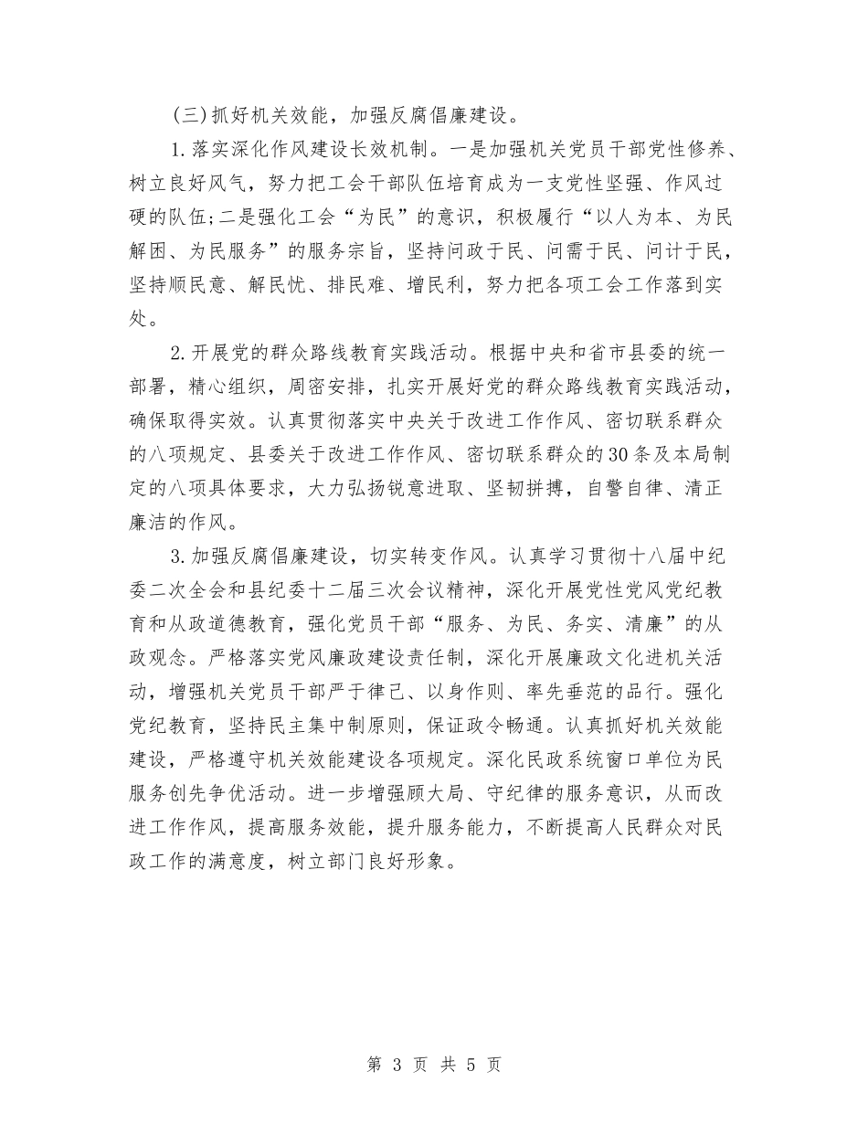 2024年6月工会党支部工作计划范文与2024年6月工作计划1汇编_第3页