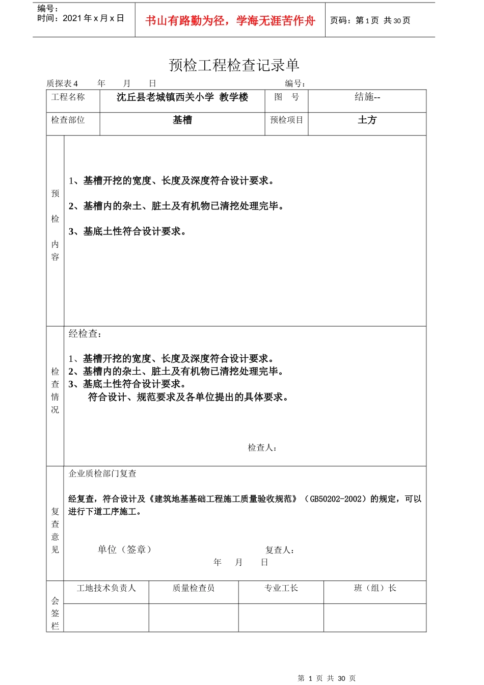 预检工程检查记录单_第1页