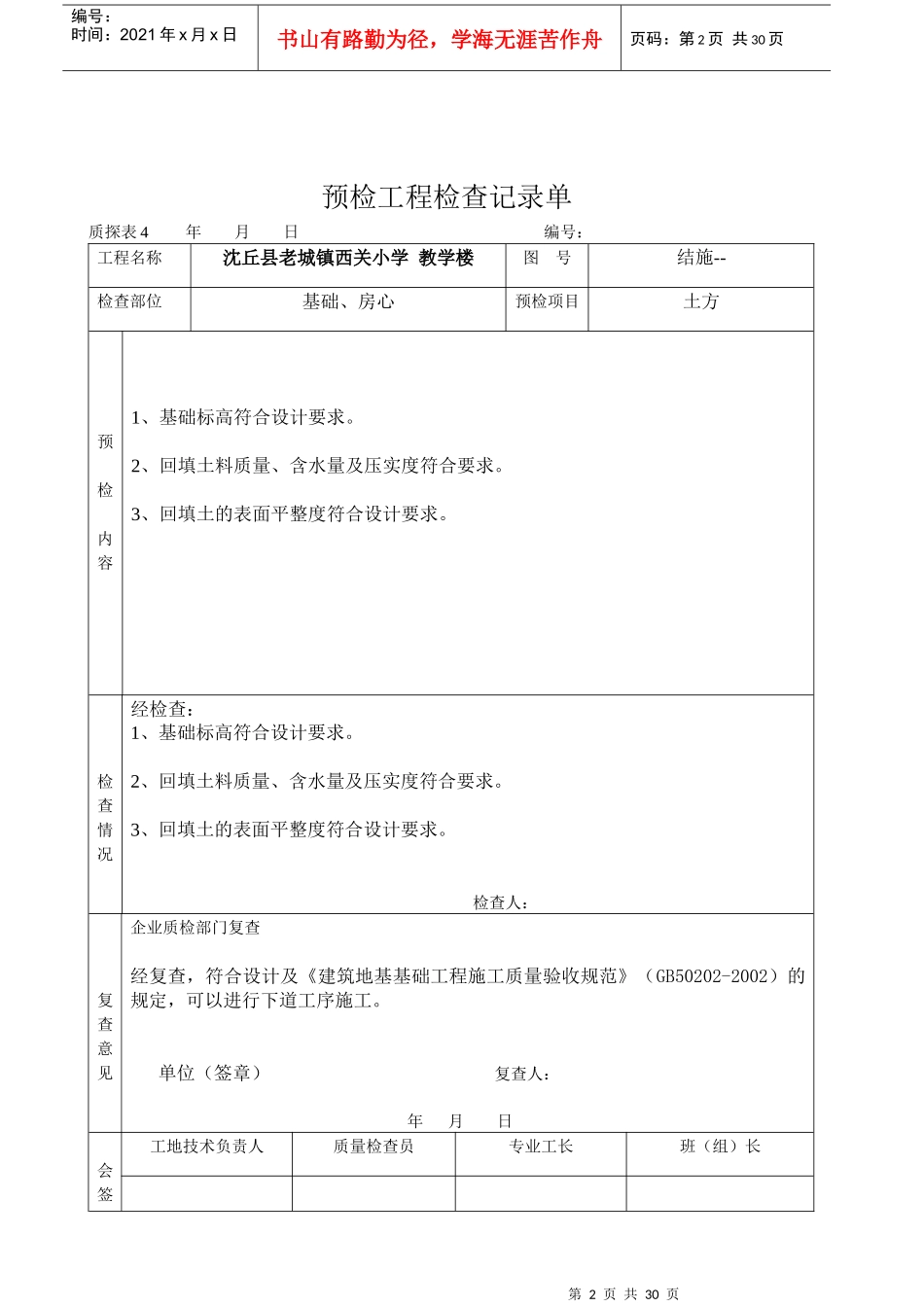 预检工程检查记录单_第2页