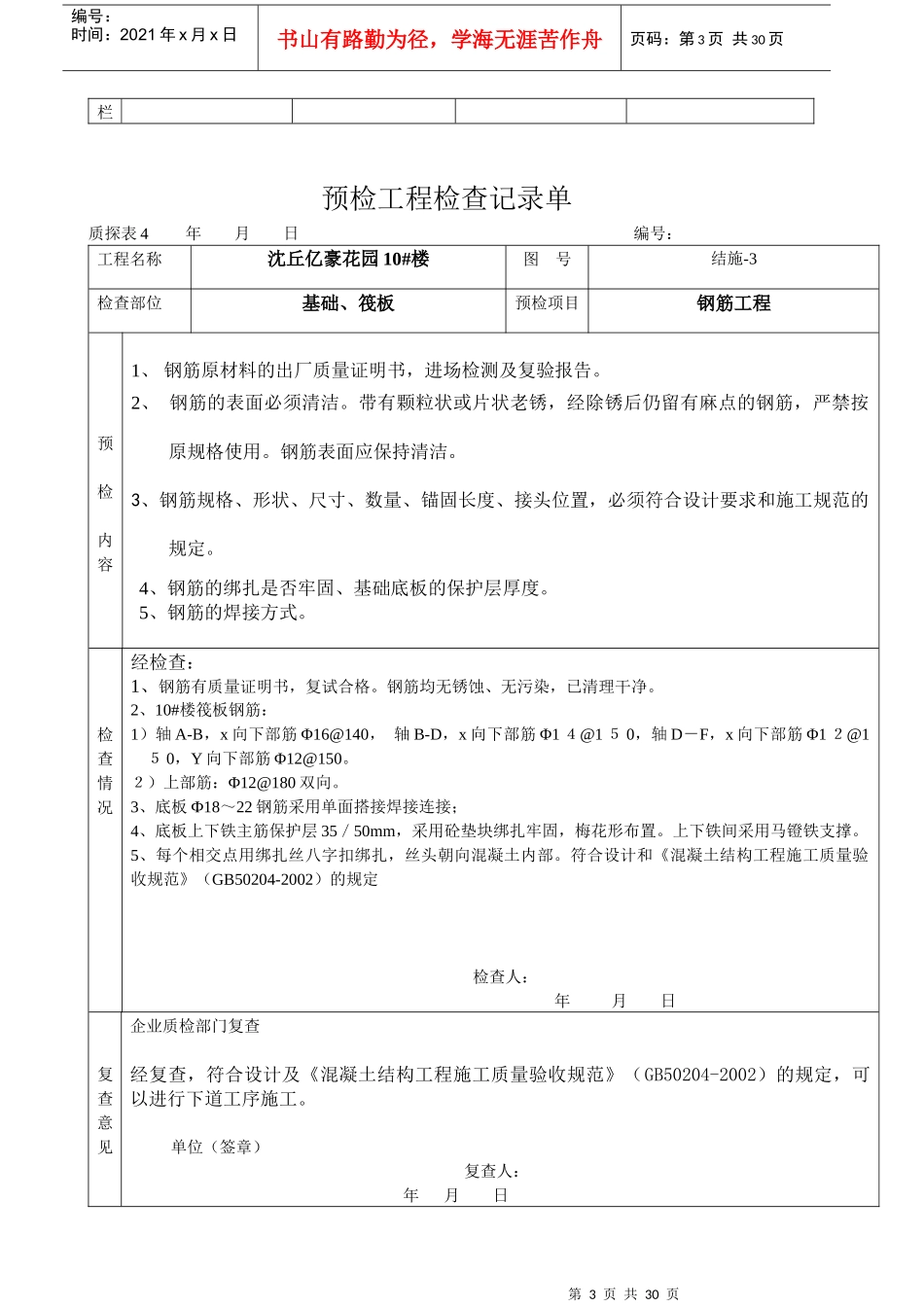 预检工程检查记录单_第3页