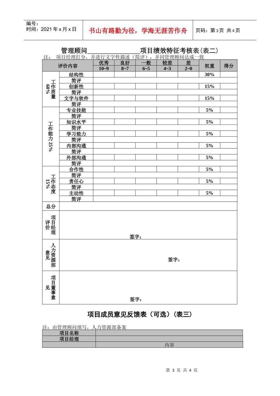 项目终期顾问评价表_第3页